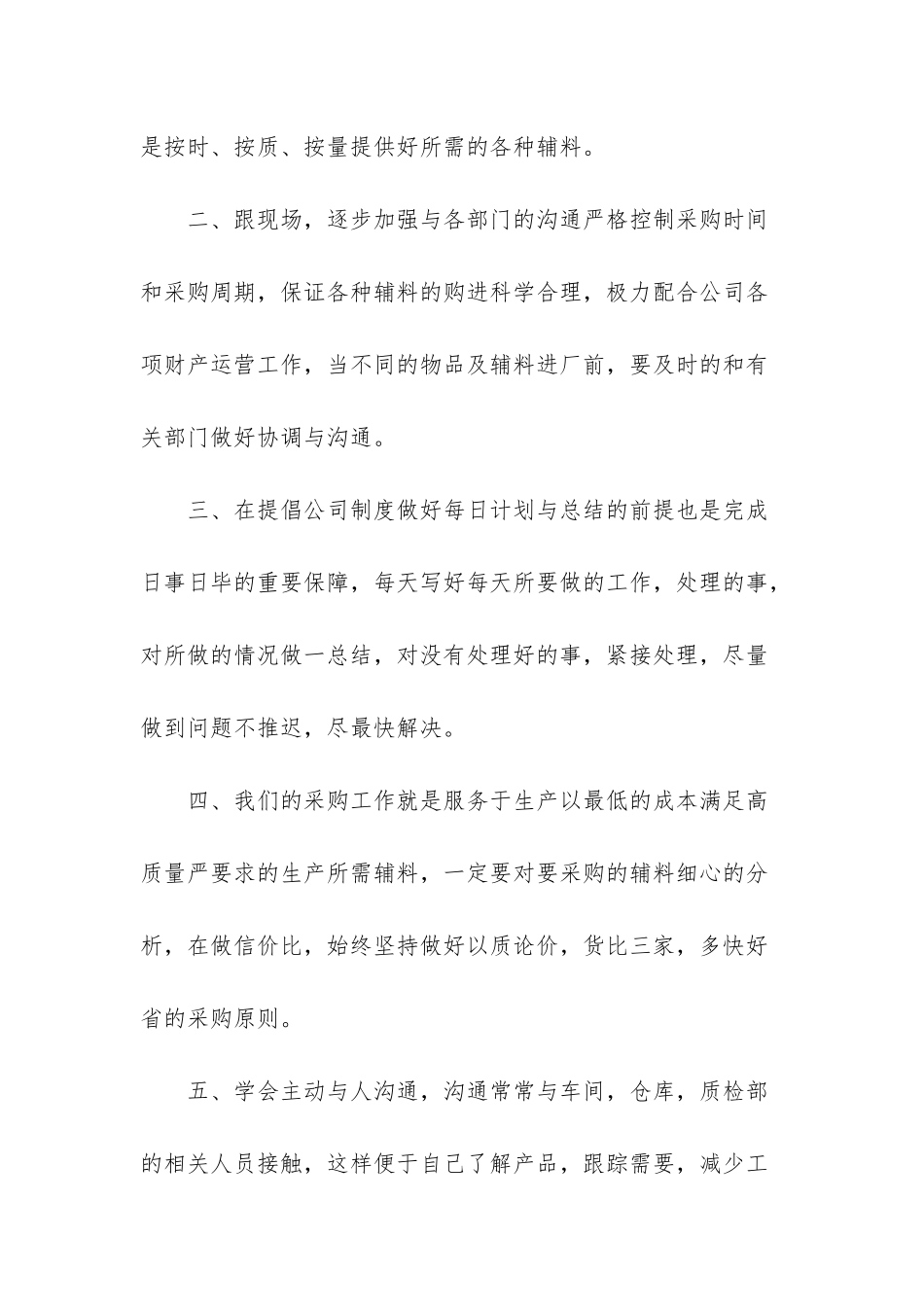 会计岗位个人工作总结_第2页