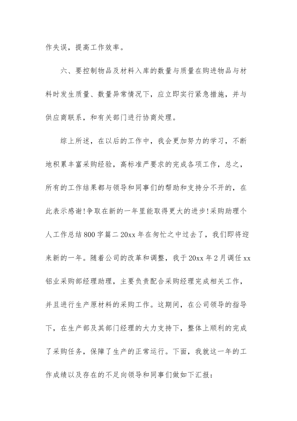会计岗位个人工作总结_第3页