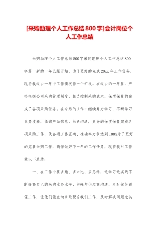 会计岗位个人工作总结