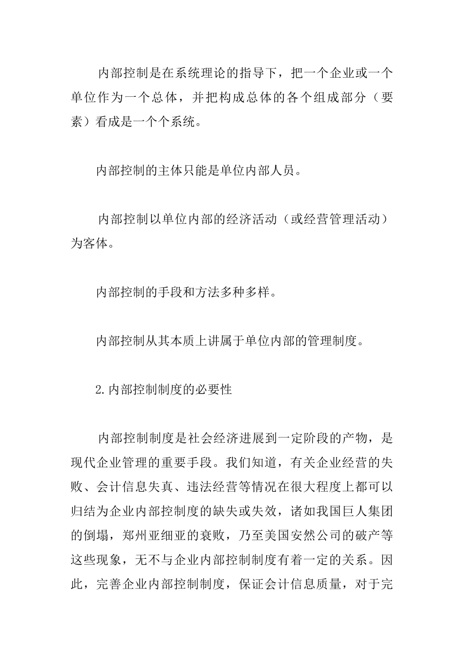 会计开题报告_第2页