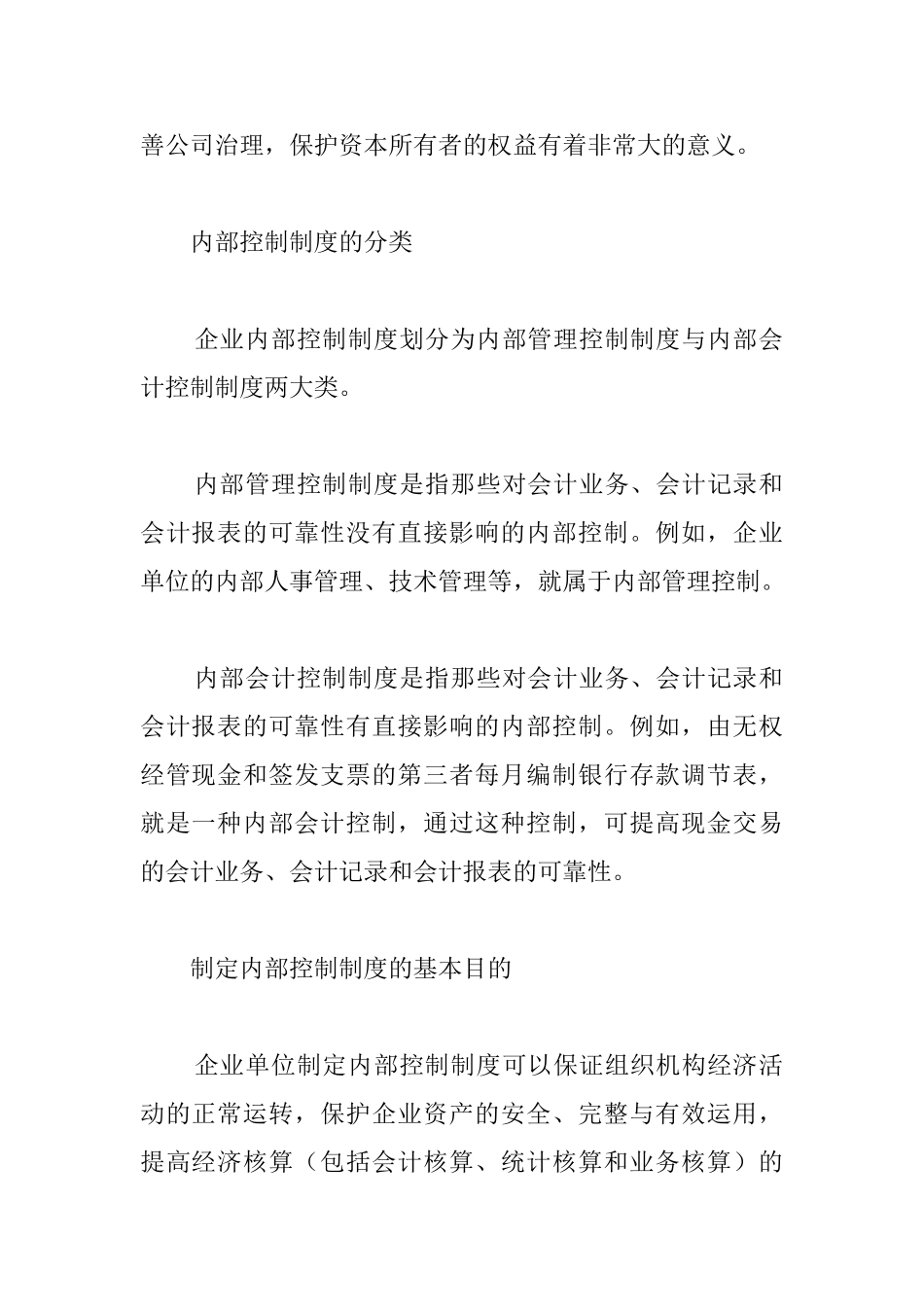 会计开题报告_第3页