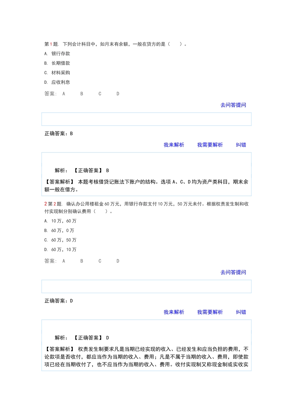 会计模考试题1_第1页