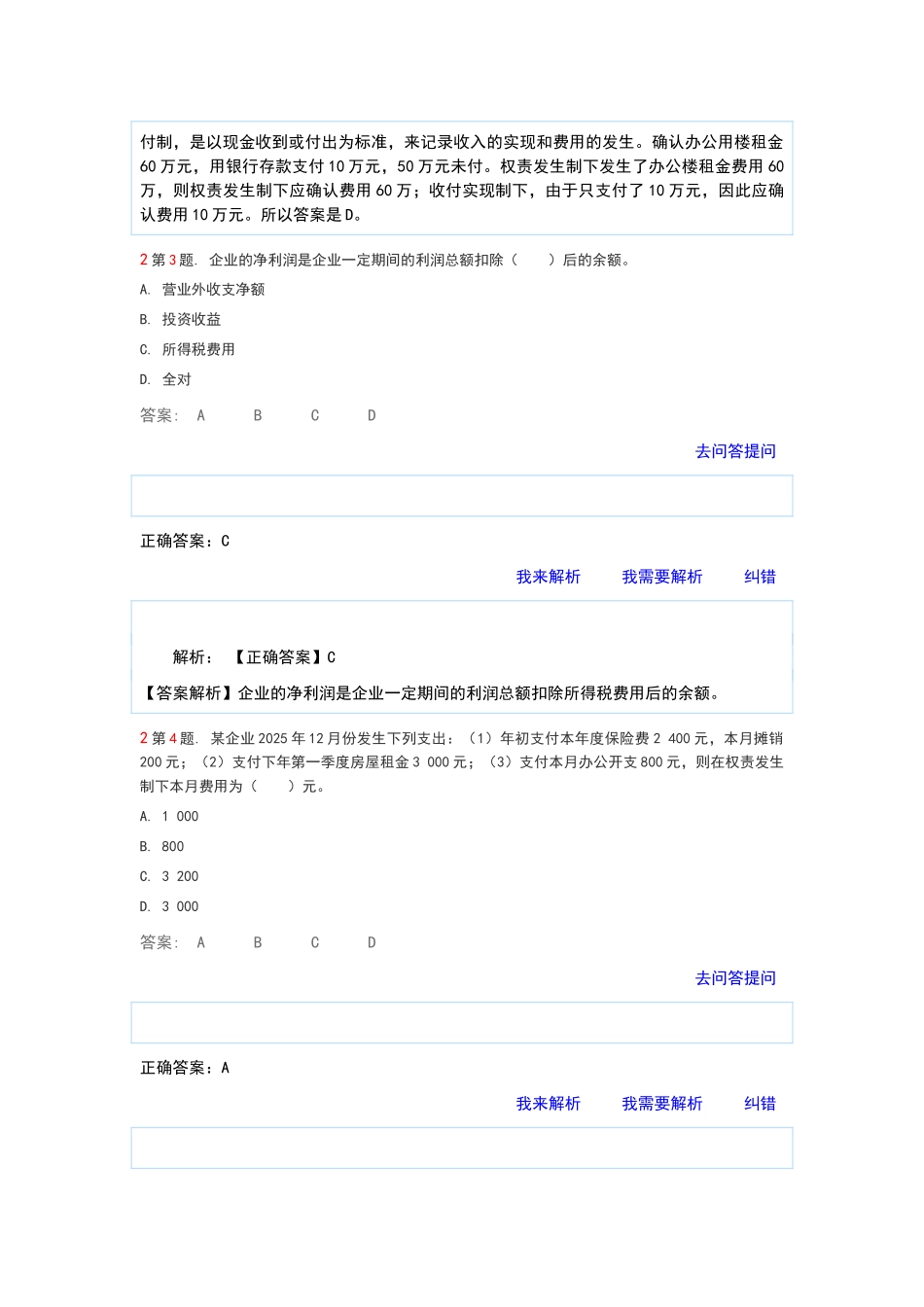 会计模考试题1_第2页