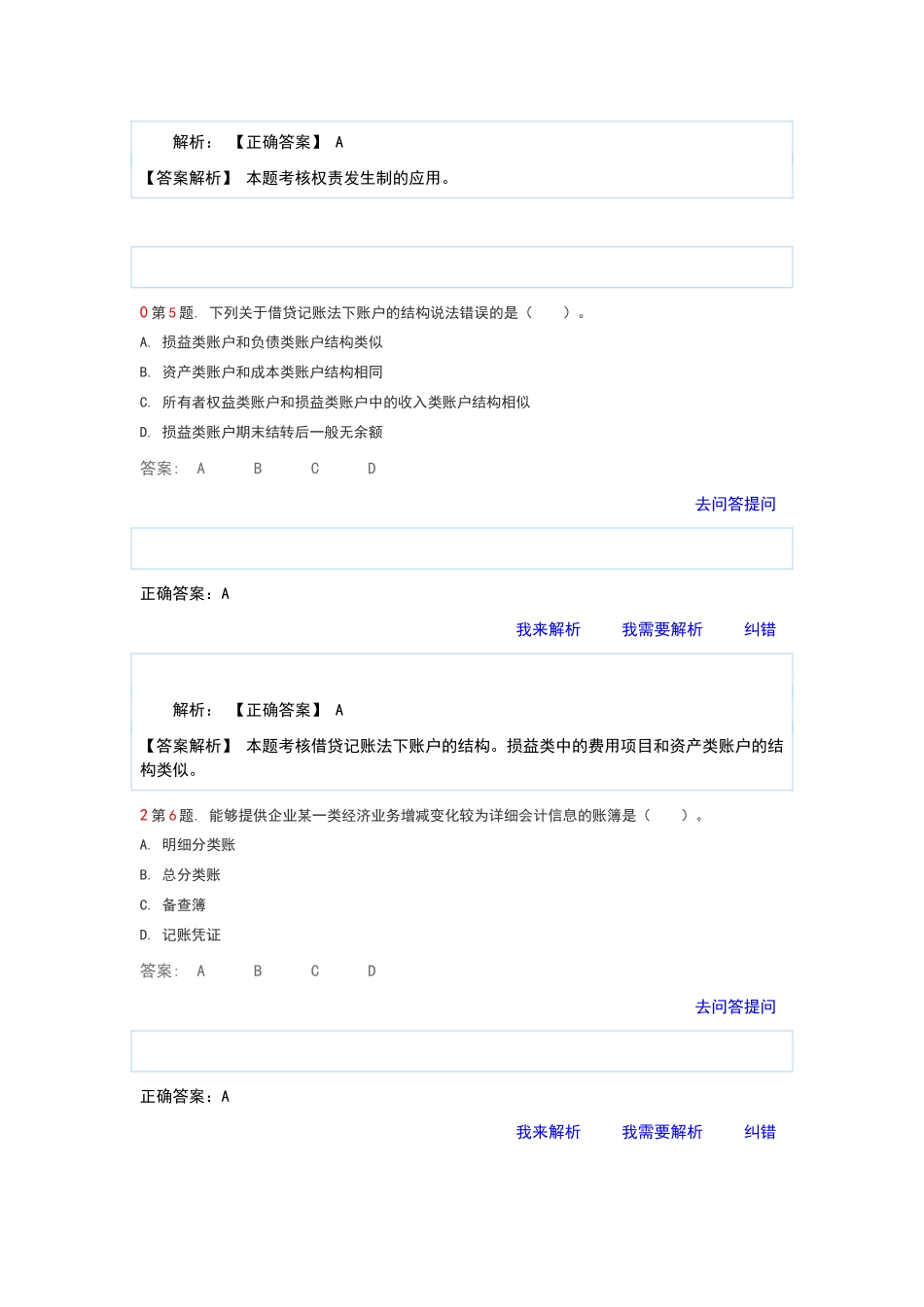 会计模考试题1_第3页