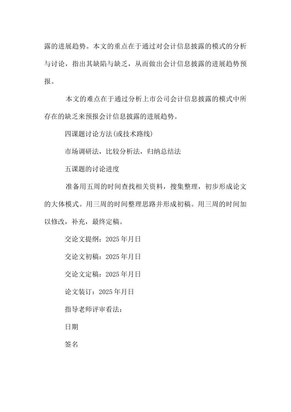 会计开题报告_第3页