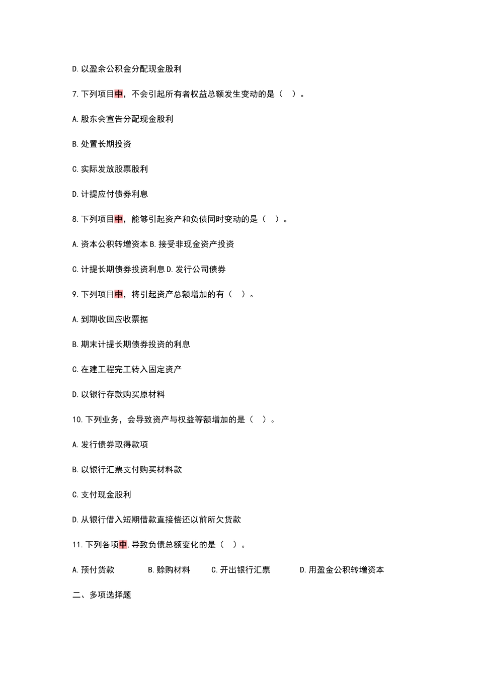 会计核算基础试题_第2页