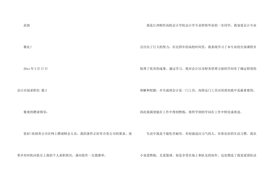 会计应届求职信汇编5篇_第3页