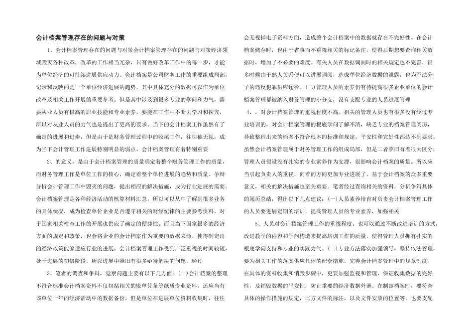 会计档案管理存在的问题与对策_第1页