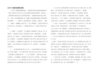 会计手工做账技能模拟试题