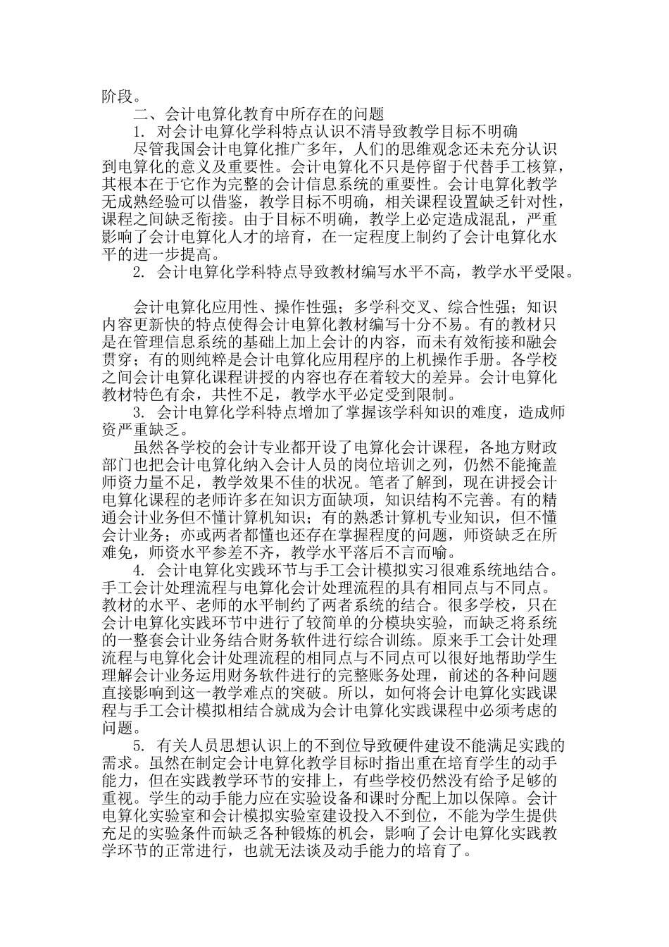 会计电算化教育存在的问题及对策_第2页