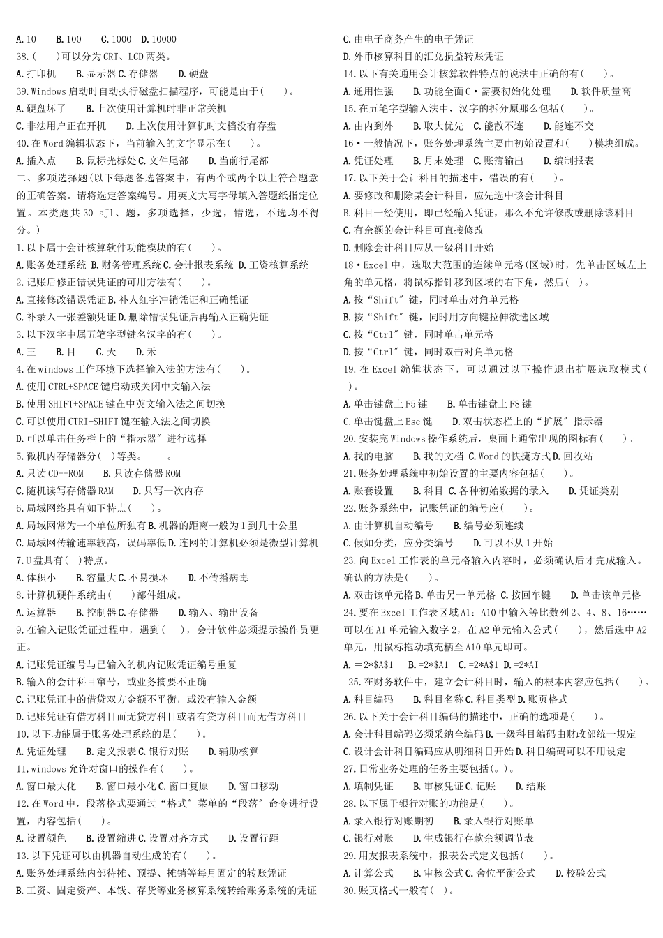 会计电算化模拟题3doc-烟台中祥会计培训学校(烟台会计_第2页