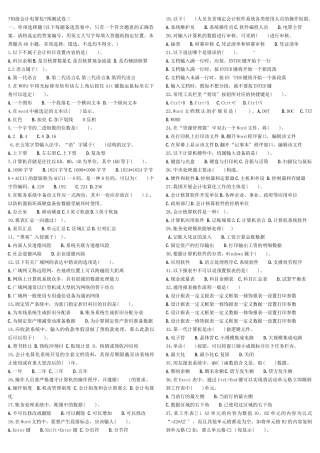 会计电算化模拟题3doc-烟台中祥会计培训学校(烟台会计