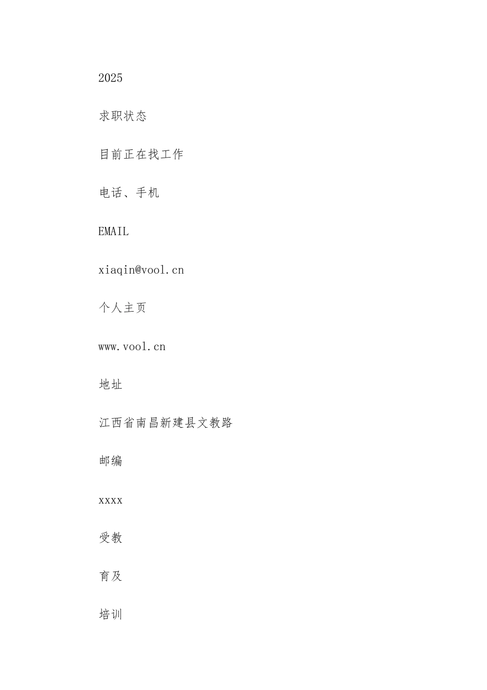 会计求职简历表格_第3页