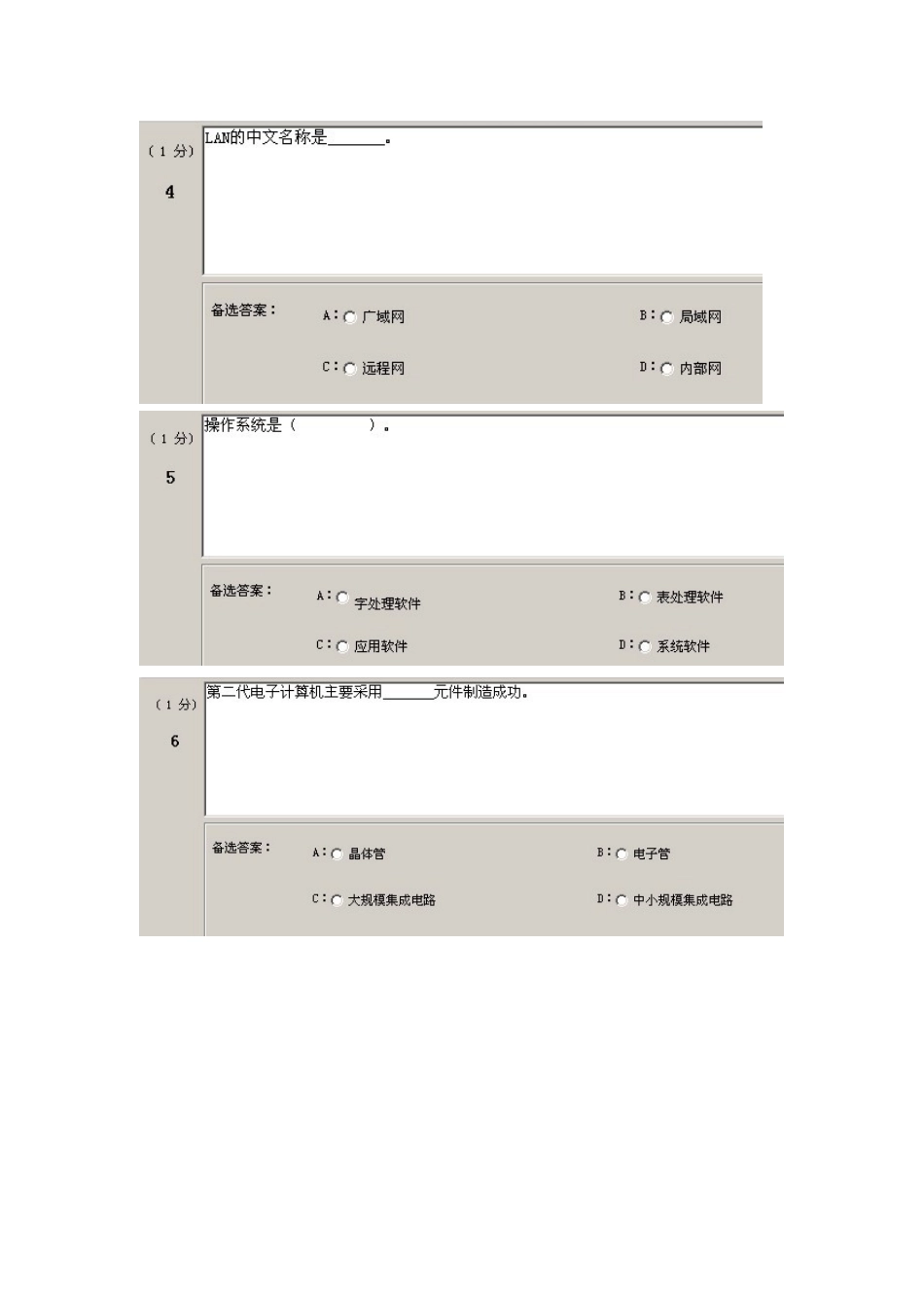 会计点算化试题_第2页