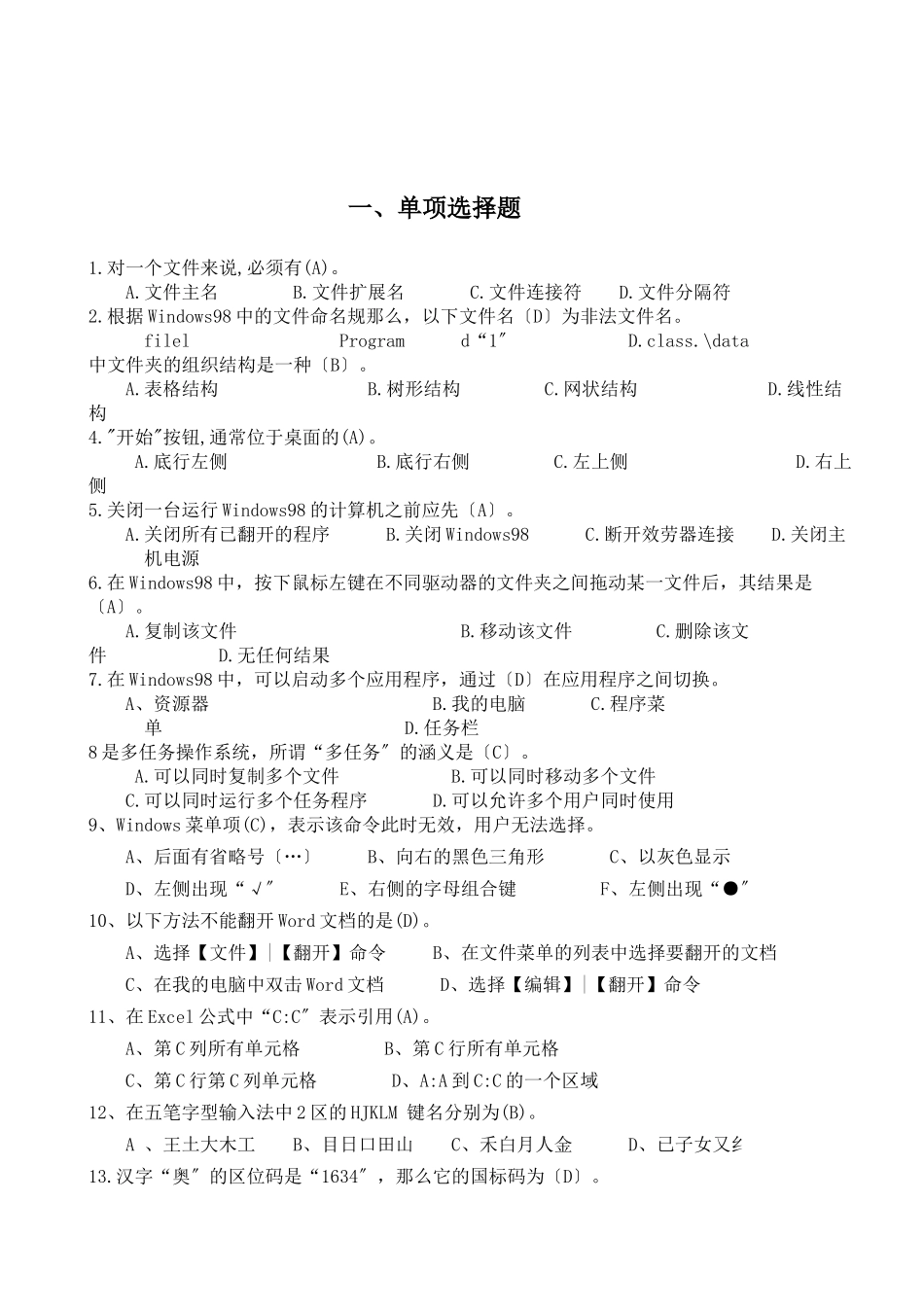 会计电算化理论试题_第1页