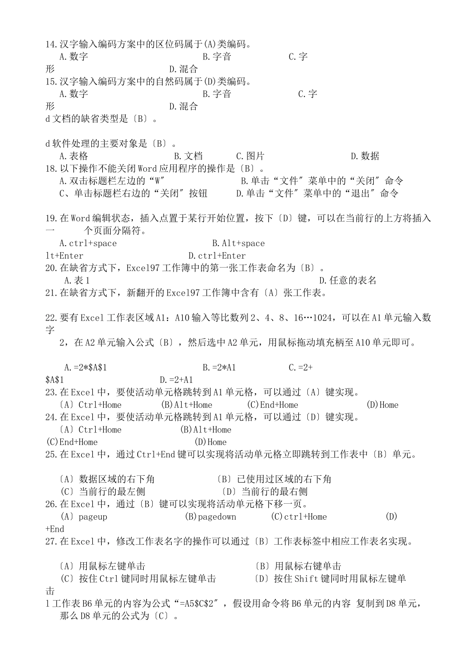 会计电算化理论试题_第2页