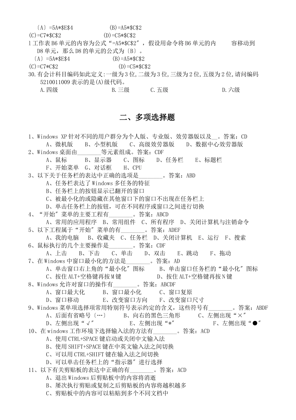 会计电算化理论试题_第3页