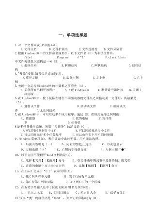 会计电算化理论试题
