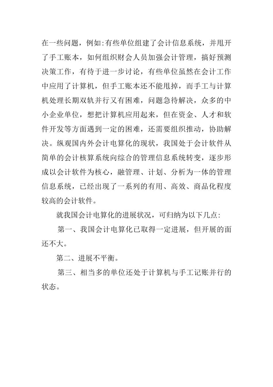会计电算化开题报告范文_第3页