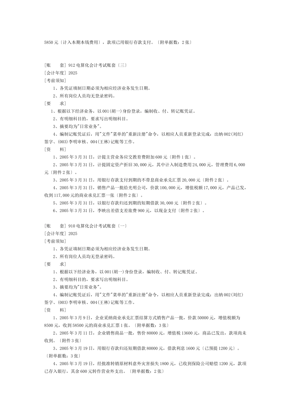 会计电算化操作题详解_第2页