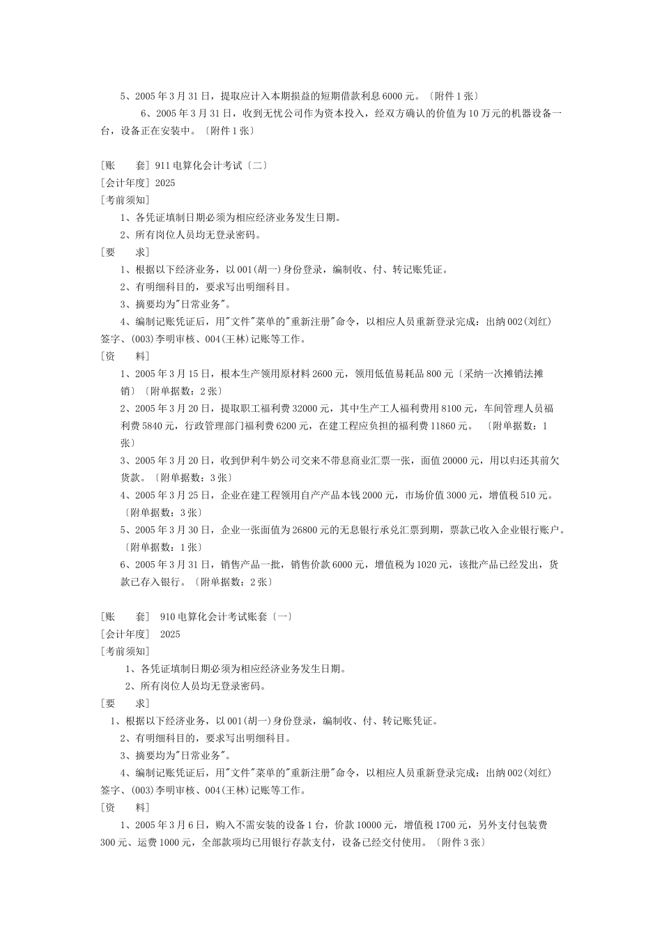 会计电算化操作题详解_第3页