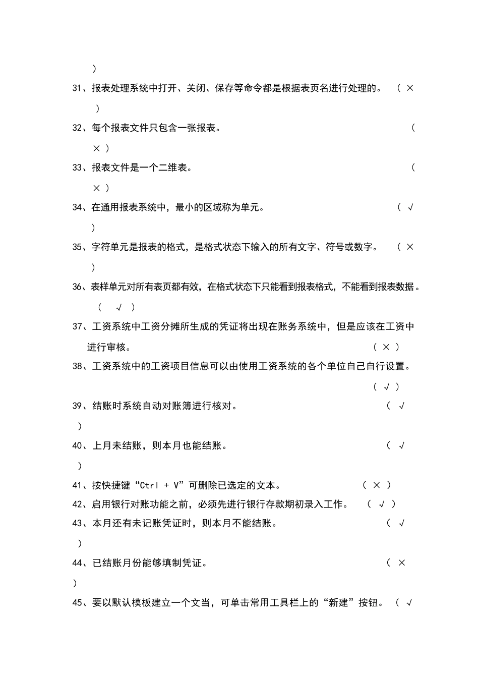 会计电算化实务理论考试题答案_第3页