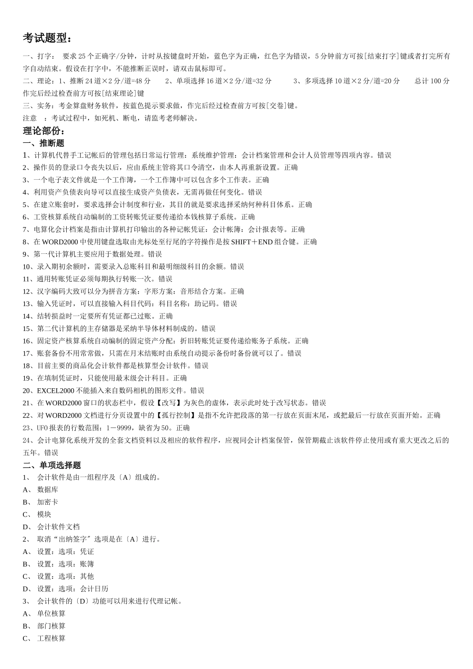 会计电算化考题_第1页
