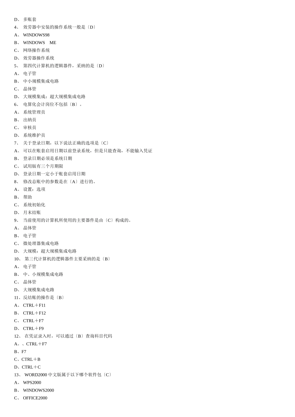 会计电算化考题_第2页