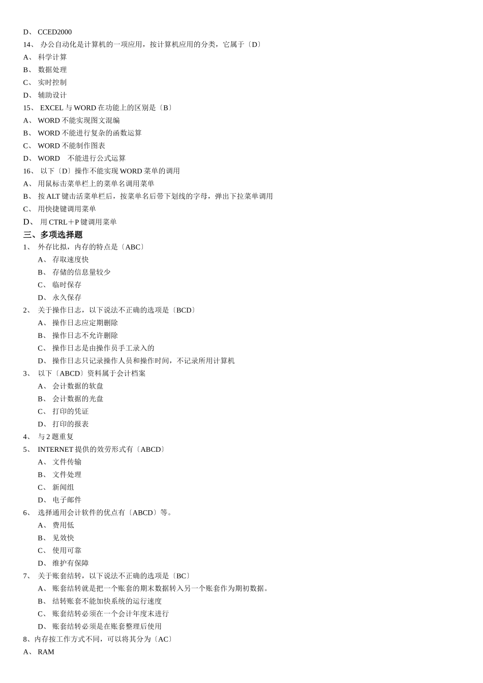 会计电算化考题_第3页