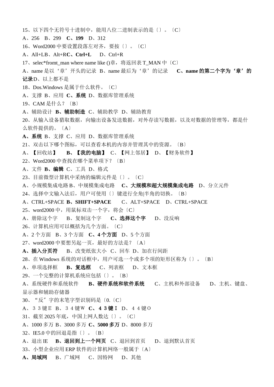 会计电算化练习题_第2页