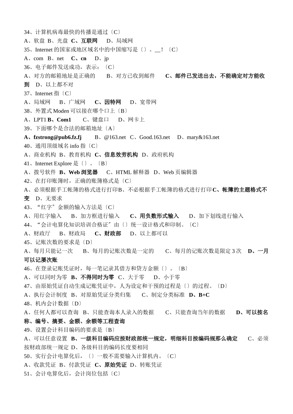 会计电算化练习题_第3页