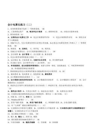 会计电算化练习题