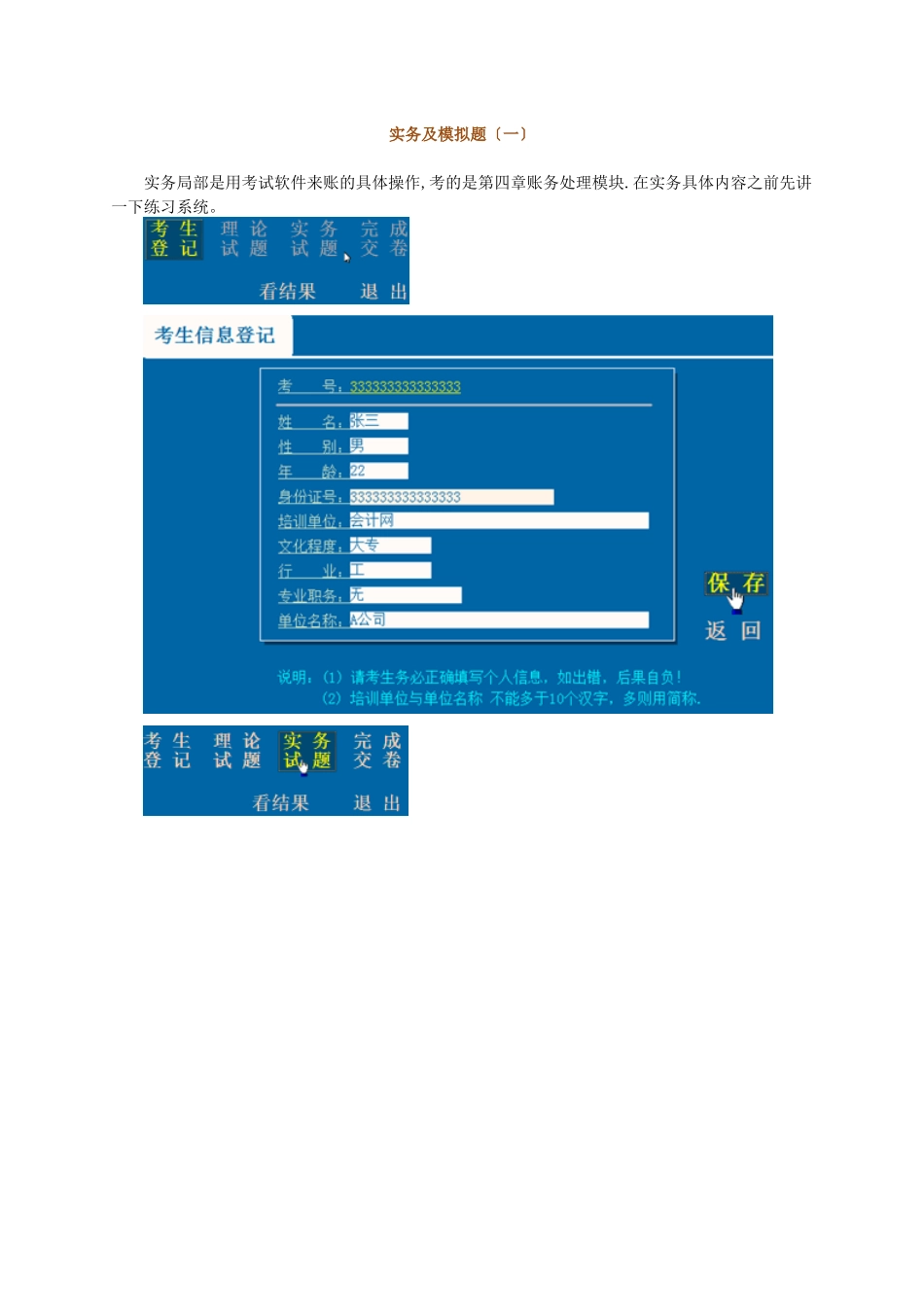会计电算化考试系统_第1页