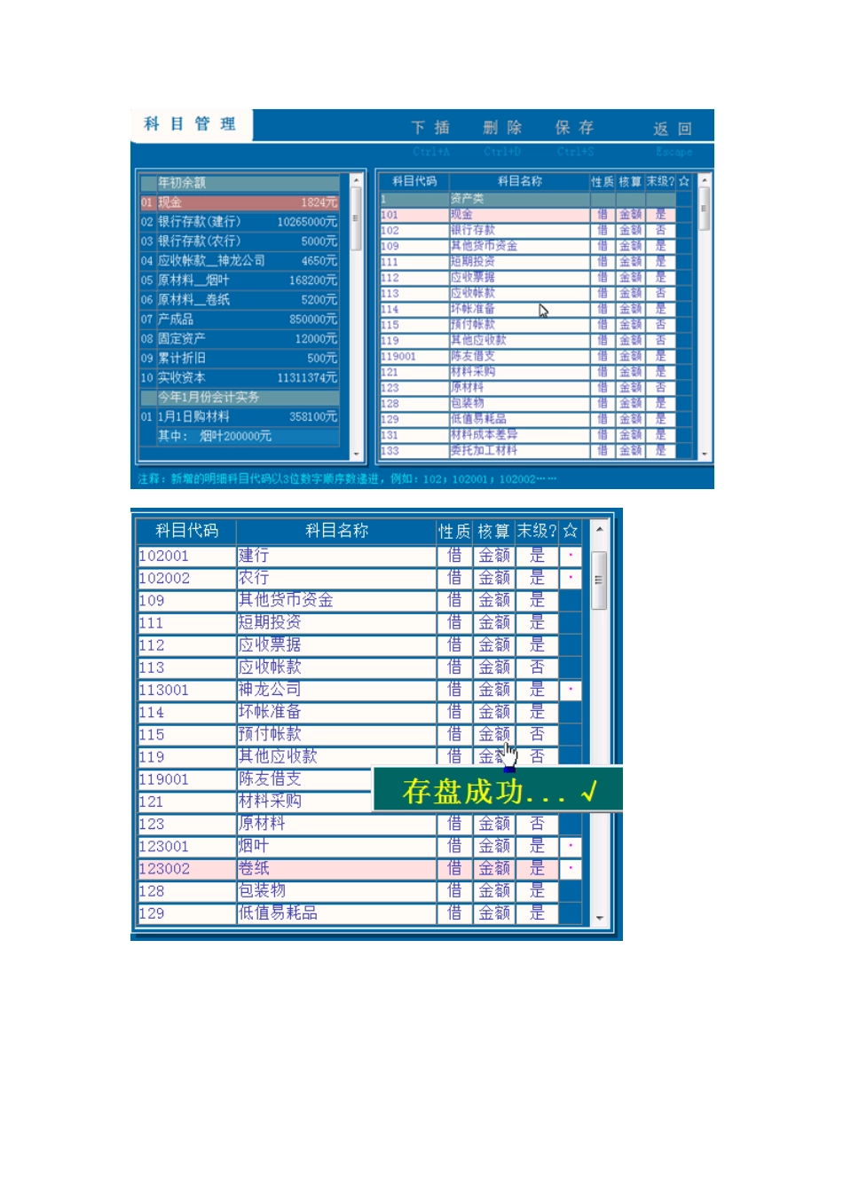 会计电算化考试系统_第3页