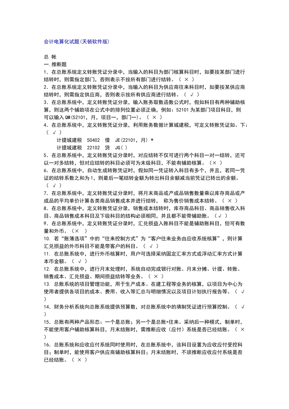 会计电算化试题_第1页