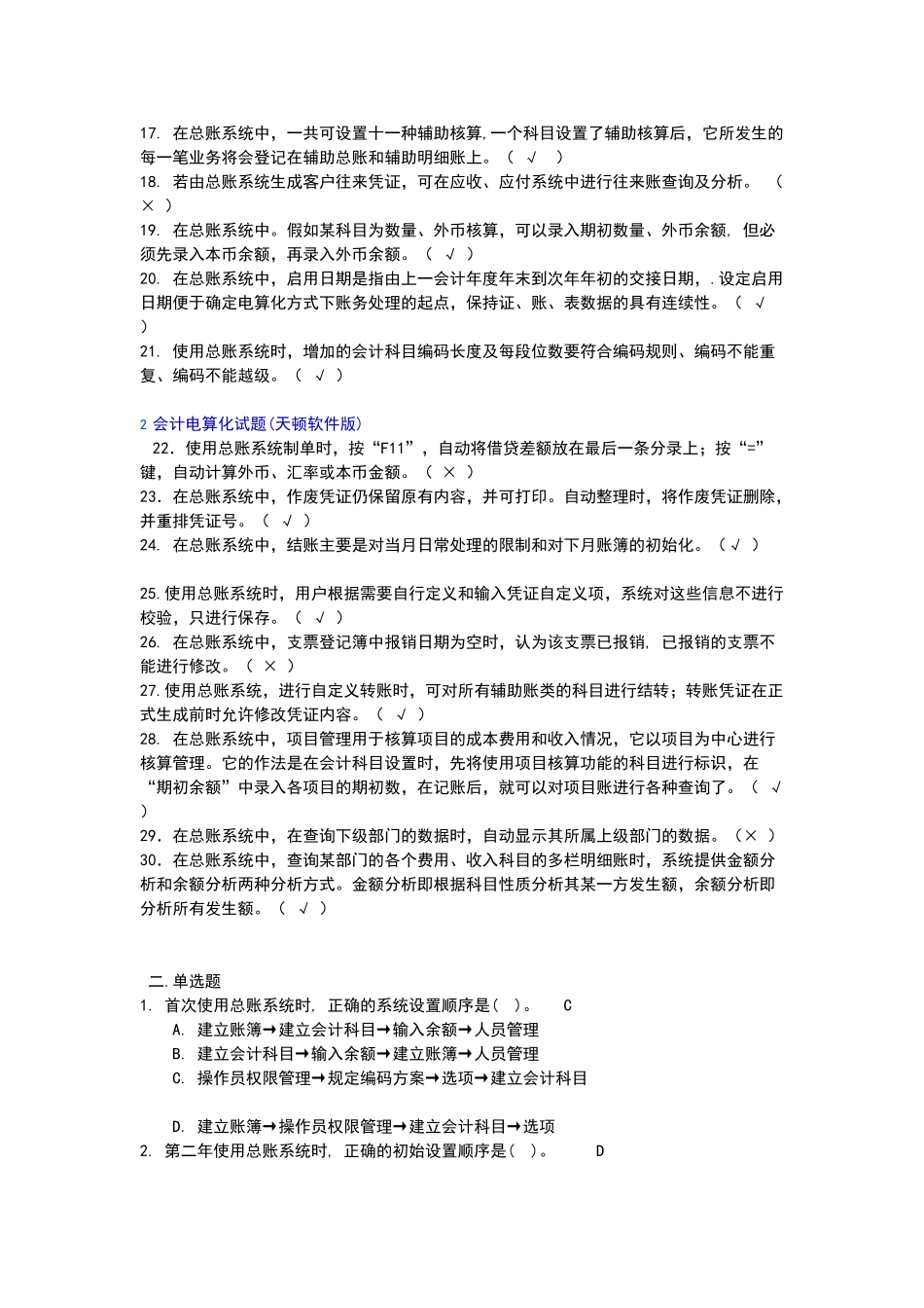 会计电算化试题_第2页