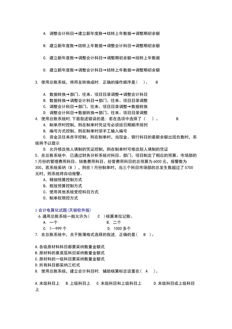 会计电算化试题_第3页