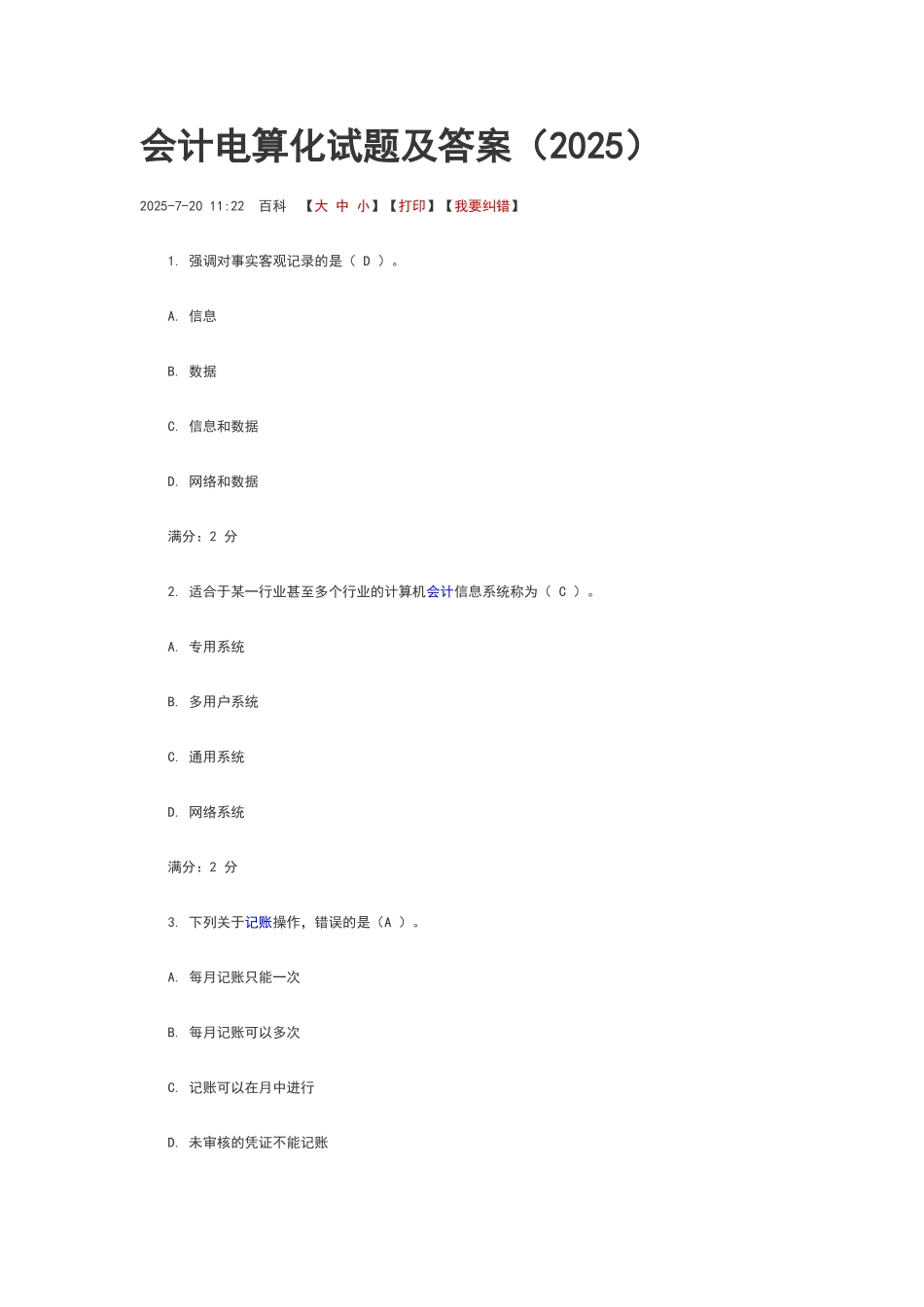 会计电算化试题及答案_第1页