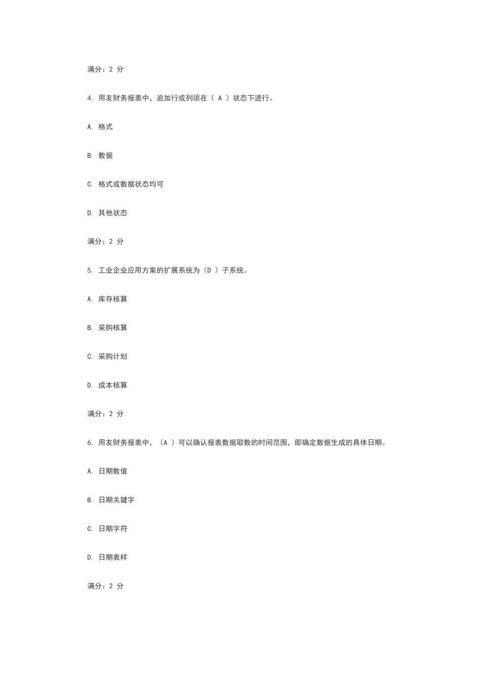 会计电算化试题及答案_第2页