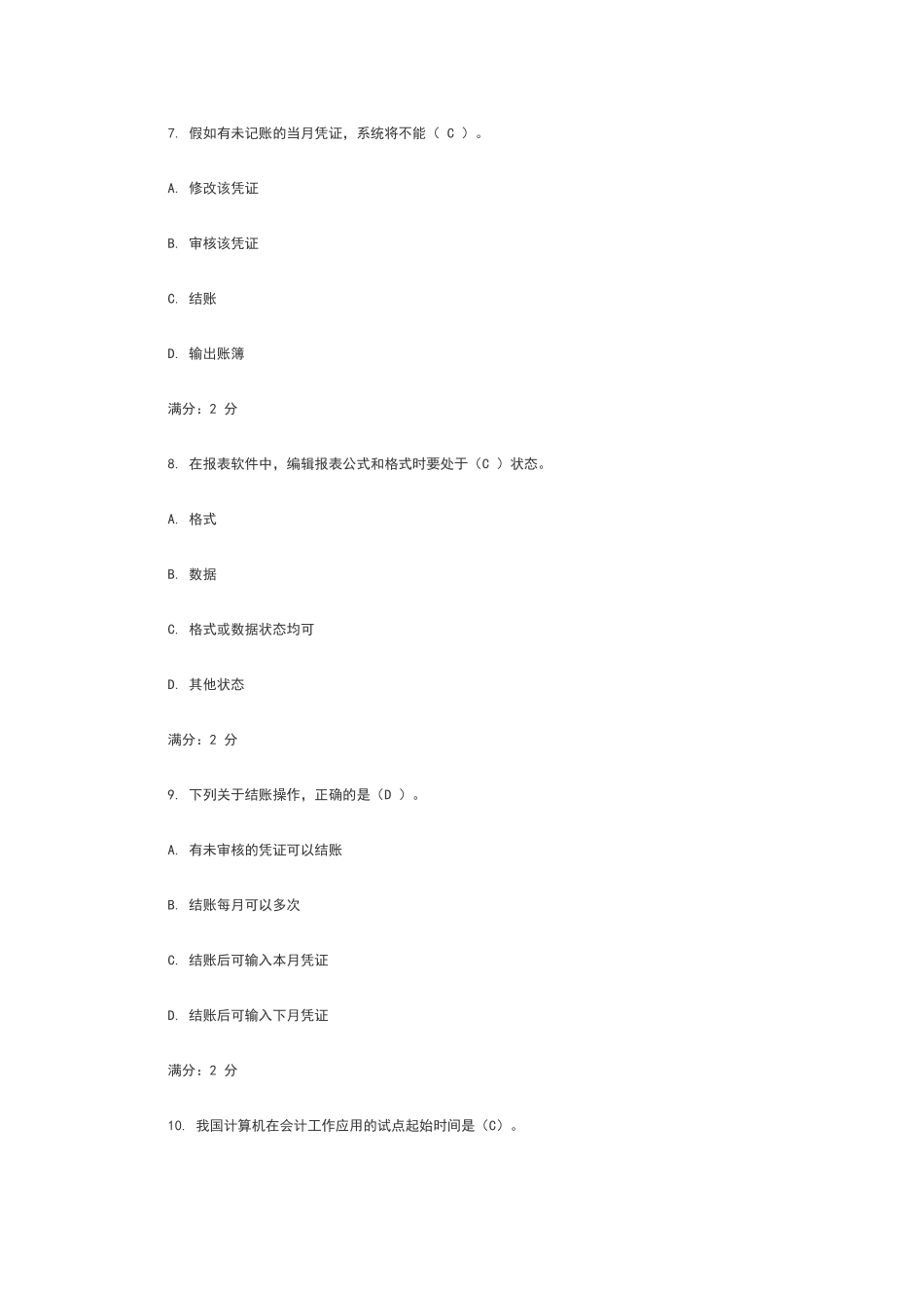 会计电算化试题及答案_第3页