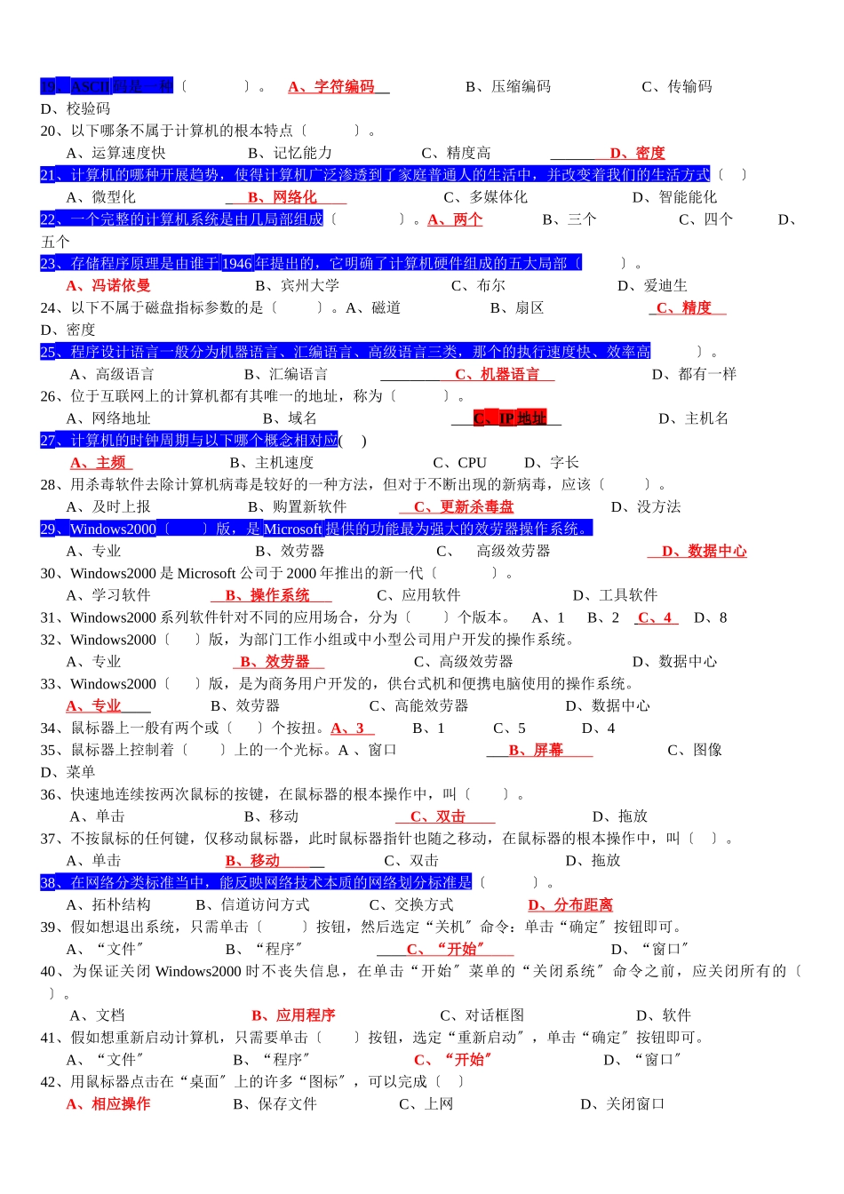 会计电算化综合复习试题_第2页