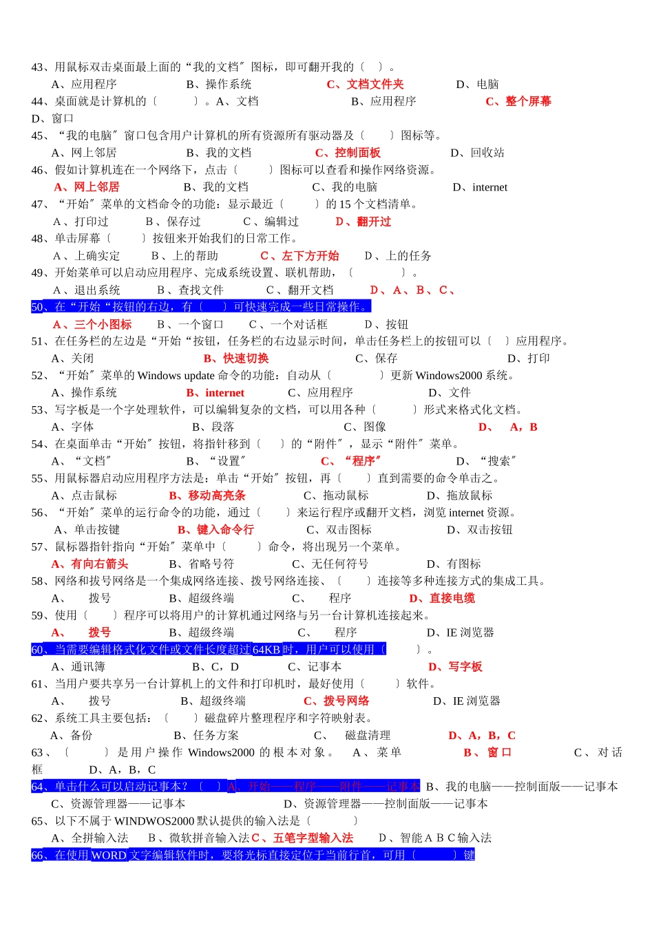 会计电算化综合复习试题_第3页