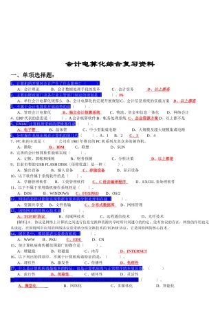 会计电算化综合复习试题