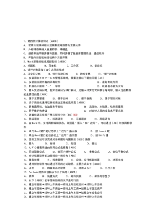 会计电算化试题之多选题