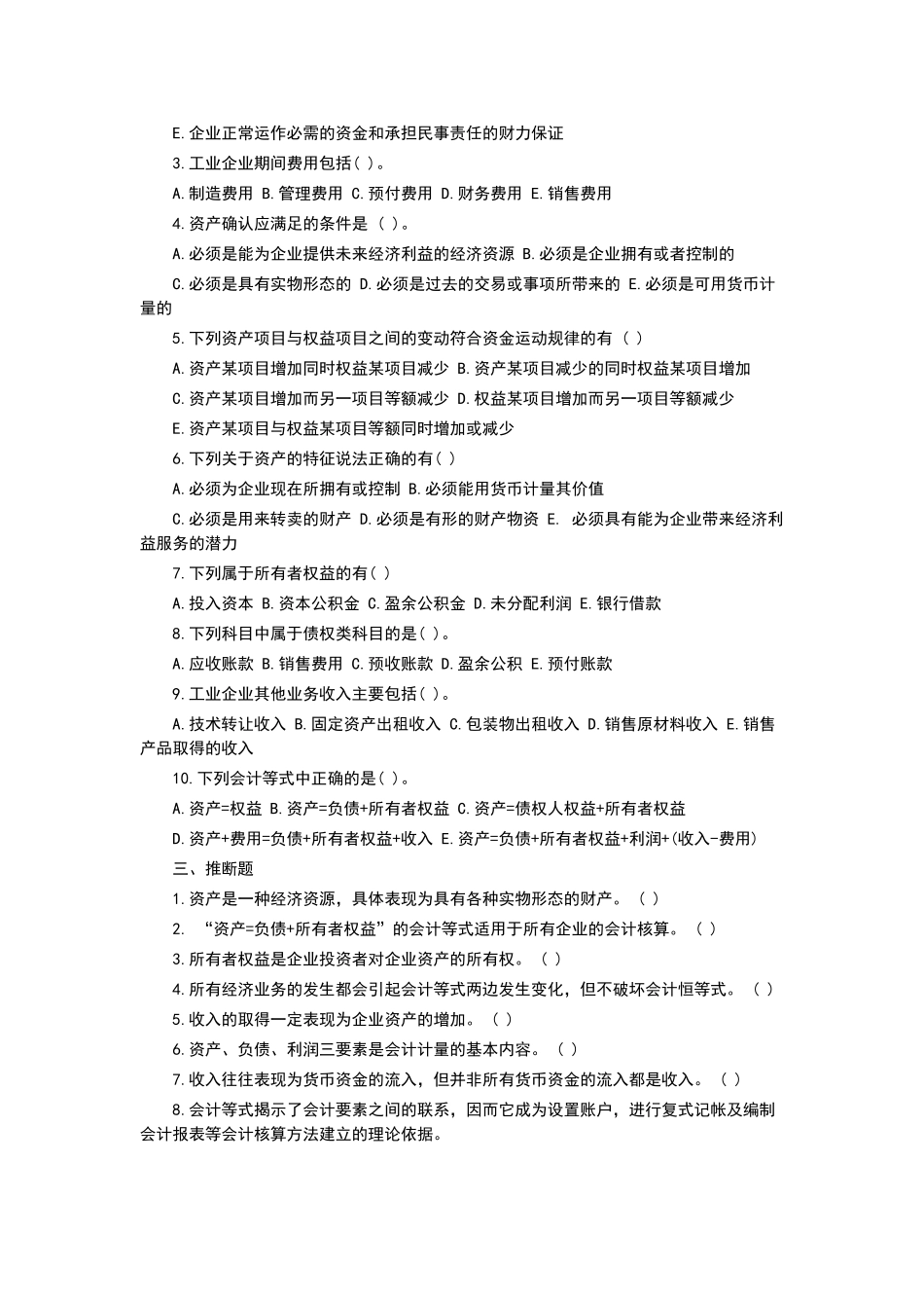 会计硕士考研：会计学基础试题及答案解析_第2页