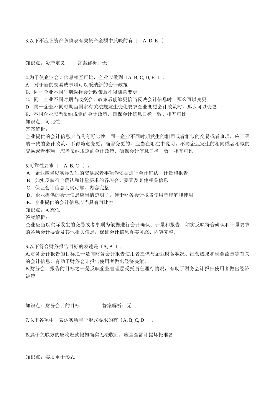 会计练习基础学习班练习题答案_第3页