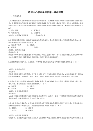 会计练习基础学习班练习题答案