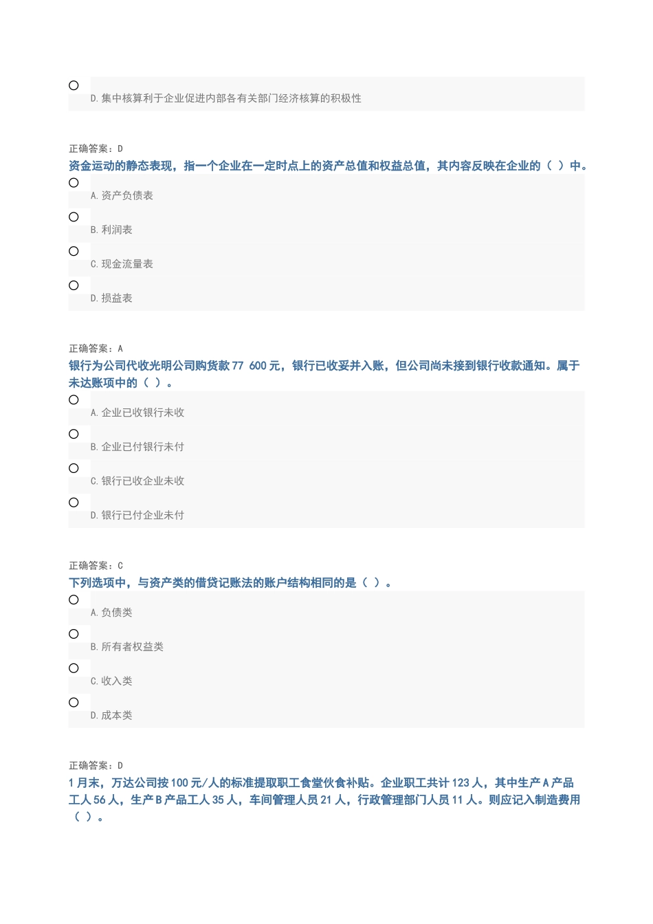 会计继续教育基础会计试题与答案_第2页