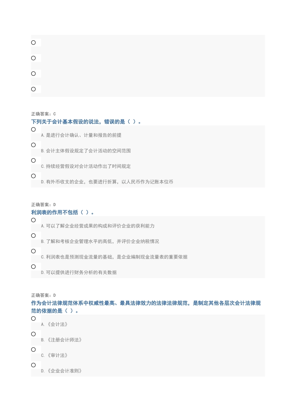 会计继续教育基础会计试题与答案_第3页