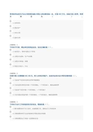 会计继续教育基础会计试题与答案